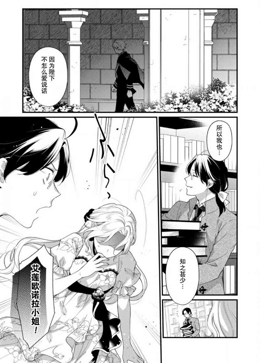 寡言公爵千金与冷彻皇帝~前世捡到的孩子成了皇帝~11话图