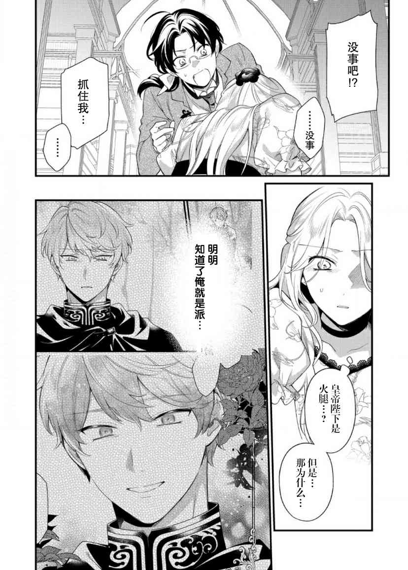 寡言公爵千金与冷彻皇帝~前世捡到的孩子成了皇帝~11话图