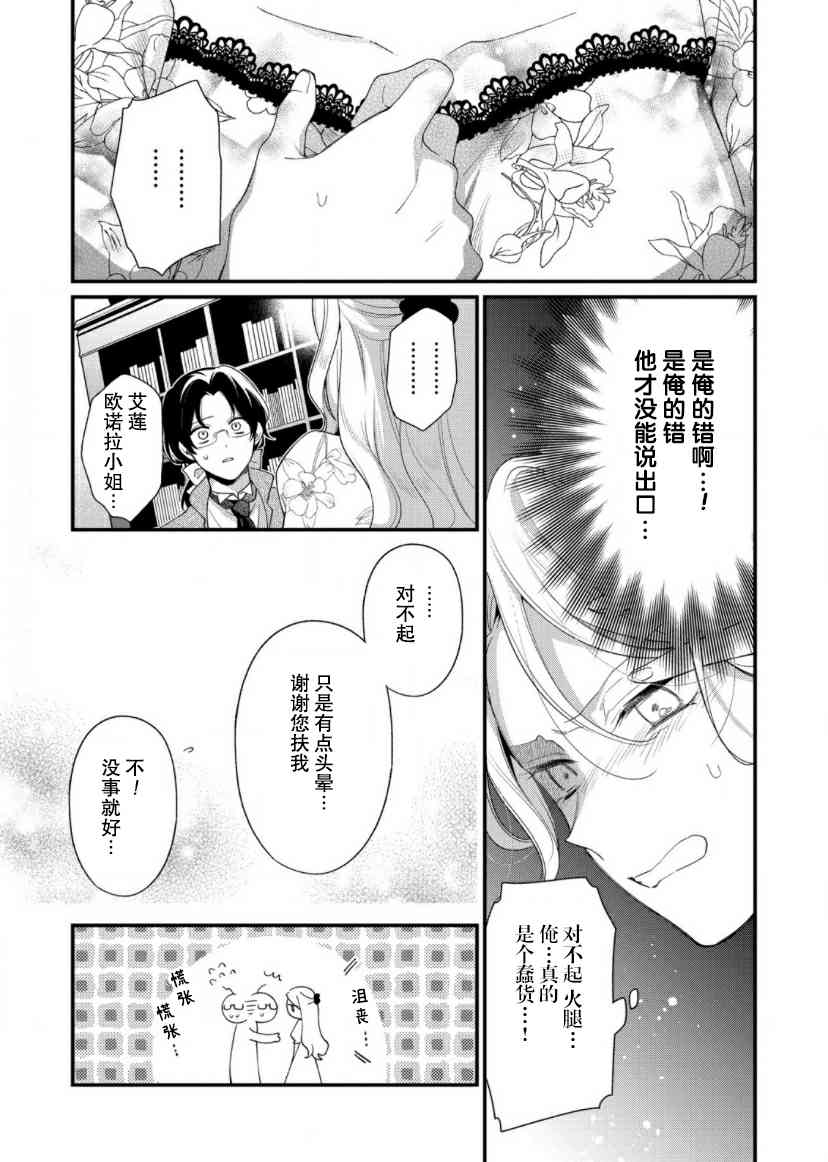 寡言公爵千金与冷彻皇帝~前世捡到的孩子成了皇帝~11话图