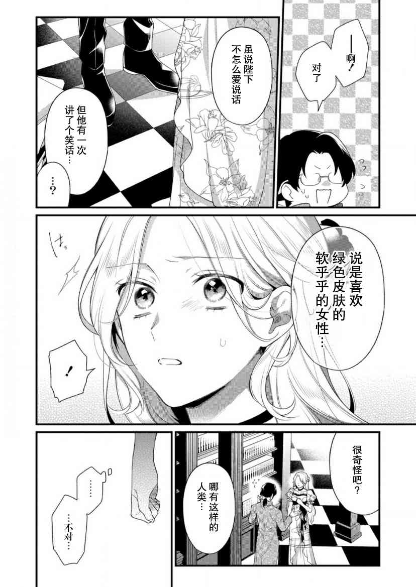 寡言公爵千金与冷彻皇帝~前世捡到的孩子成了皇帝~11话图