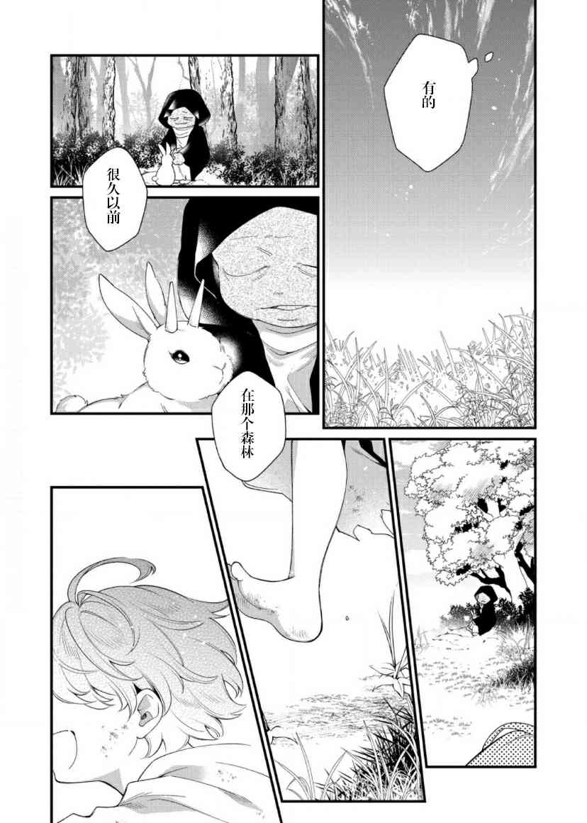 寡言公爵千金与冷彻皇帝~前世捡到的孩子成了皇帝~11话图