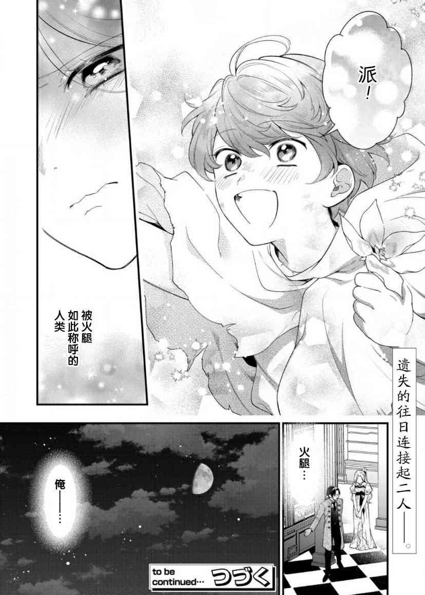 寡言公爵千金与冷彻皇帝~前世捡到的孩子成了皇帝~11话图