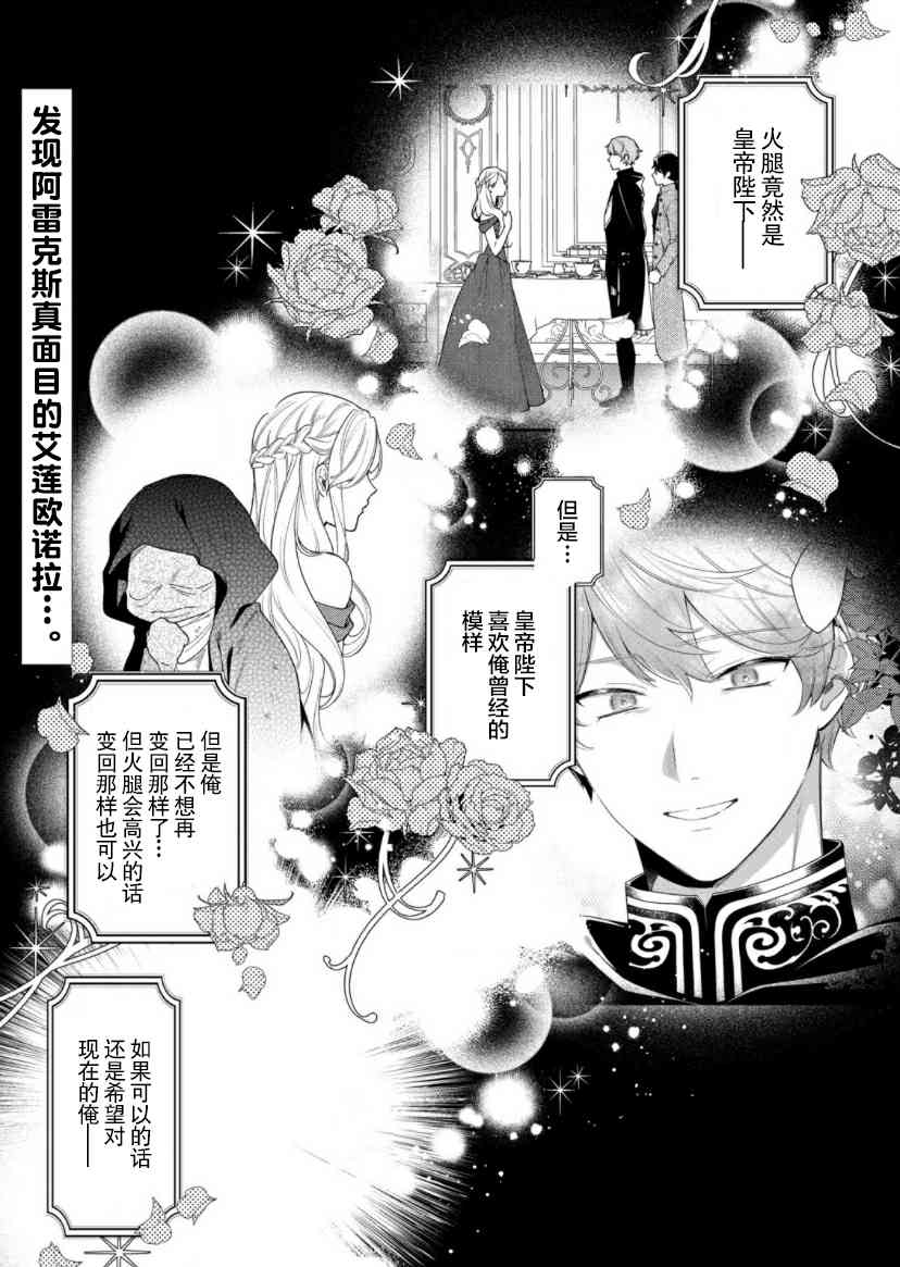 寡言公爵千金与冷彻皇帝~前世捡到的孩子成了皇帝~12话图