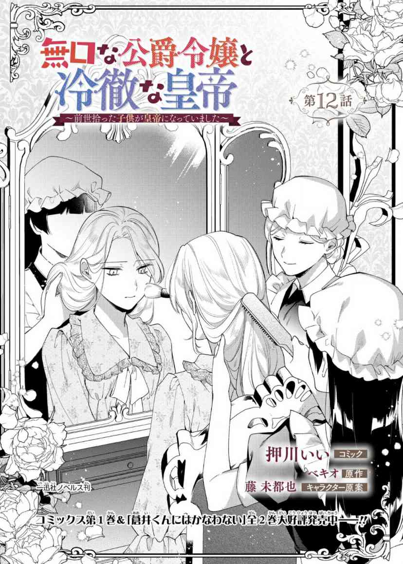 寡言公爵千金与冷彻皇帝~前世捡到的孩子成了皇帝~12话图