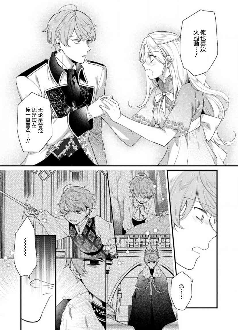 寡言公爵千金与冷彻皇帝~前世捡到的孩子成了皇帝~12话图