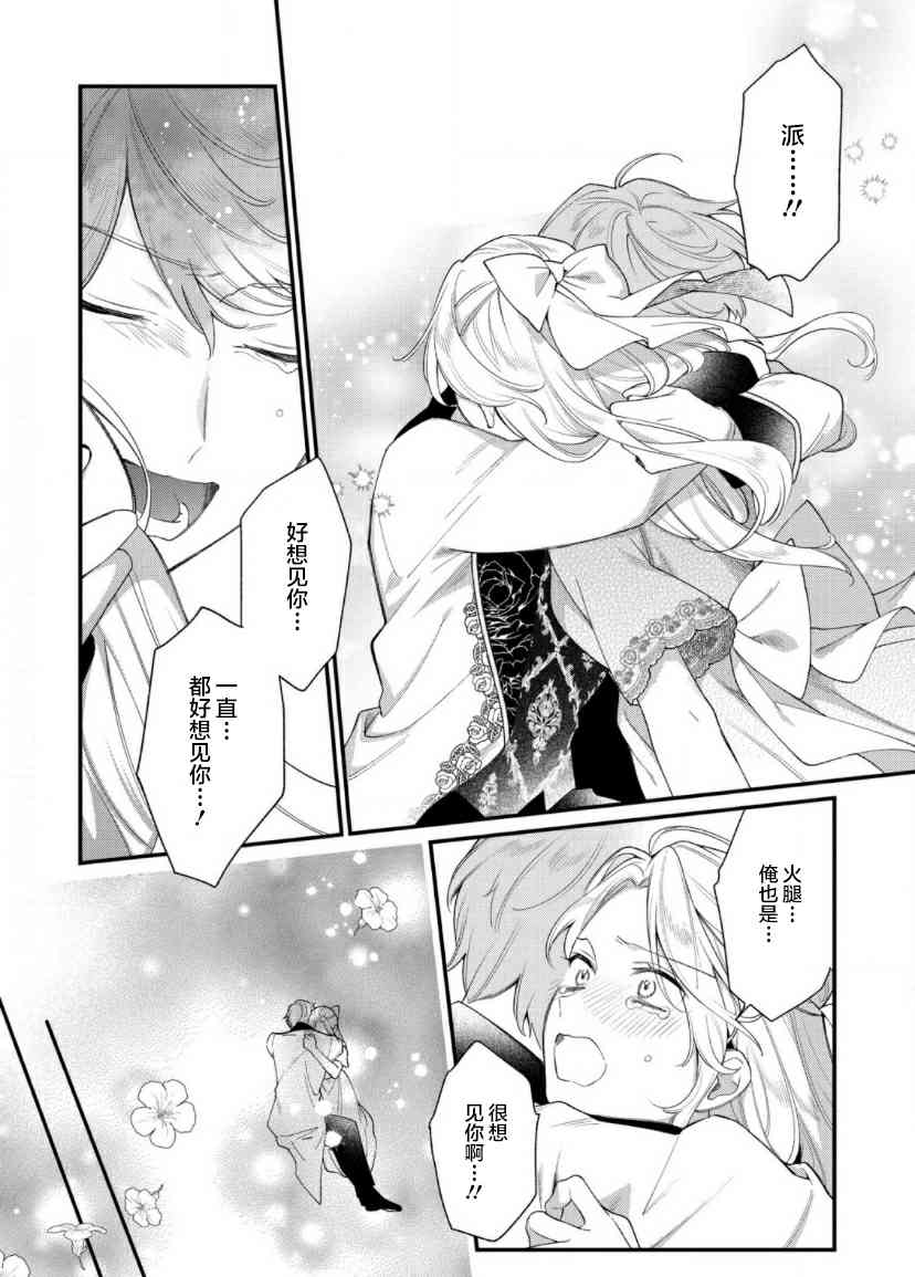 寡言公爵千金与冷彻皇帝~前世捡到的孩子成了皇帝~12话图