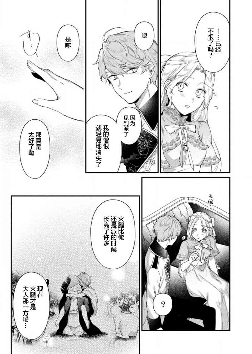 寡言公爵千金与冷彻皇帝~前世捡到的孩子成了皇帝~12话图