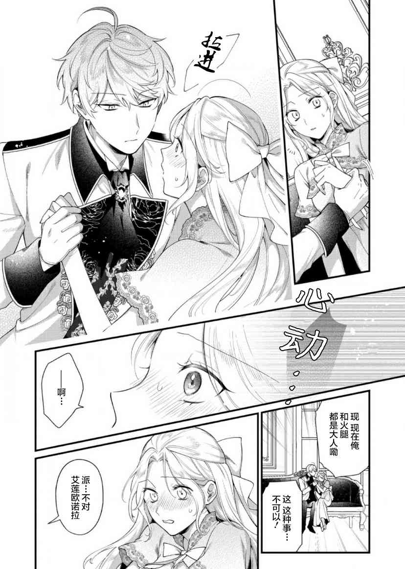 寡言公爵千金与冷彻皇帝~前世捡到的孩子成了皇帝~12话图