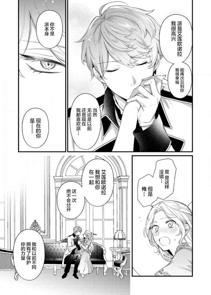 寡言公爵千金与冷彻皇帝~前世捡到的孩子成了皇帝~12话图