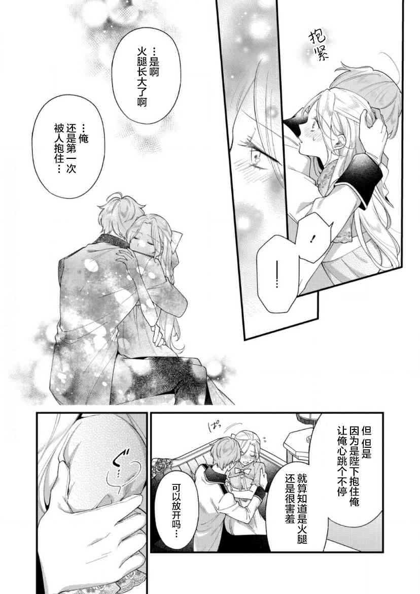 寡言公爵千金与冷彻皇帝~前世捡到的孩子成了皇帝~12话图