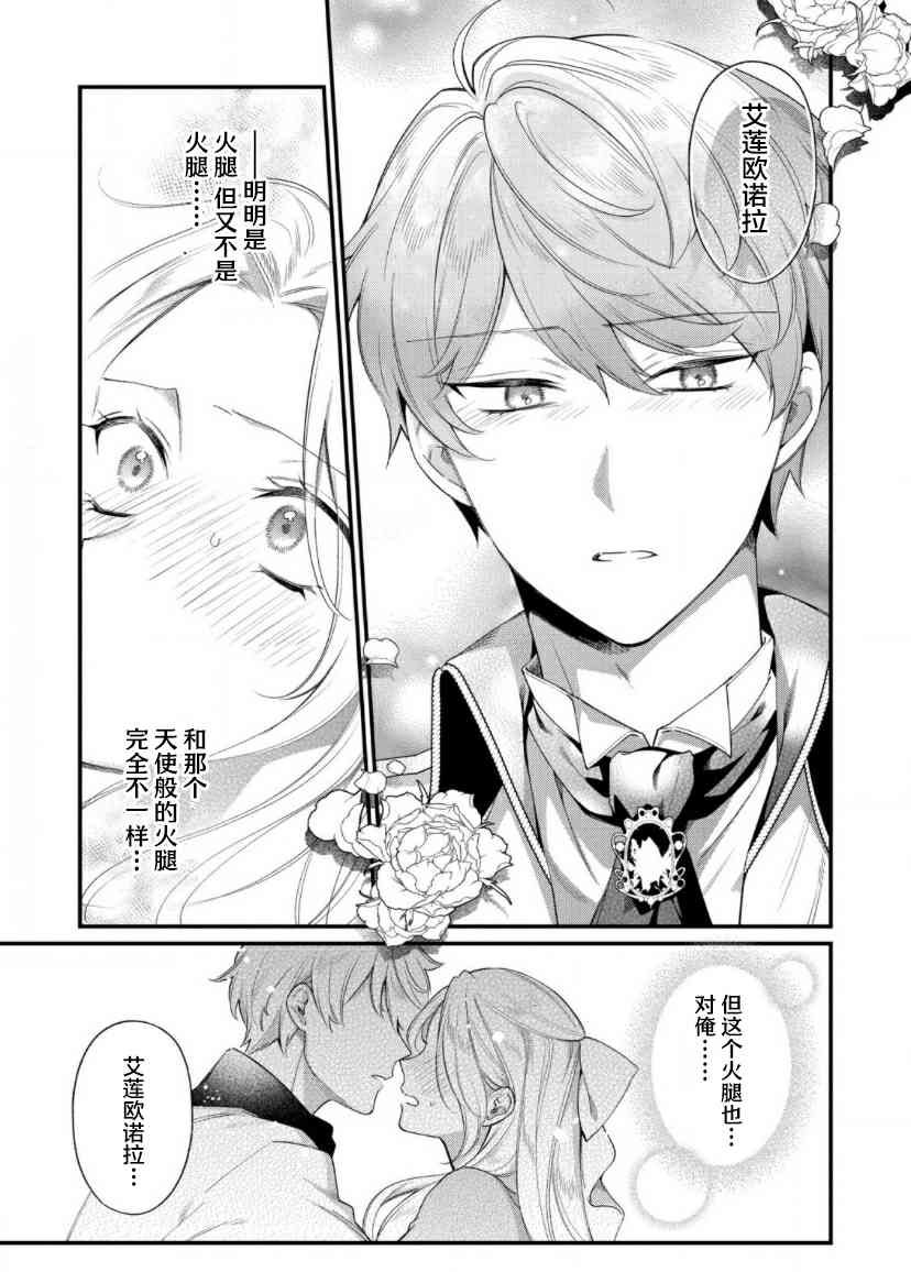 寡言公爵千金与冷彻皇帝~前世捡到的孩子成了皇帝~12话图