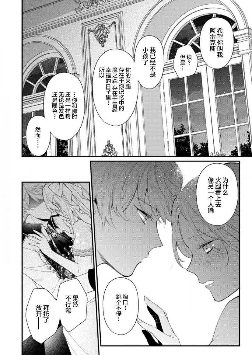 寡言公爵千金与冷彻皇帝~前世捡到的孩子成了皇帝~12话图