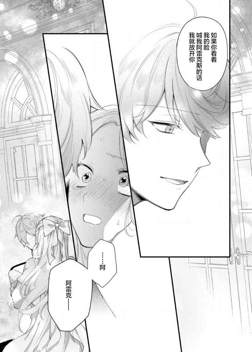 寡言公爵千金与冷彻皇帝~前世捡到的孩子成了皇帝~12话图