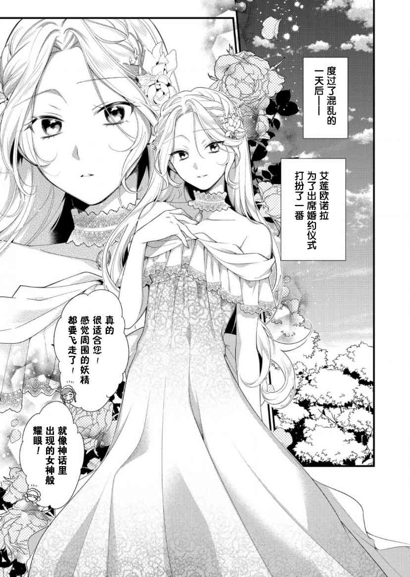 寡言公爵千金与冷彻皇帝~前世捡到的孩子成了皇帝~14话图