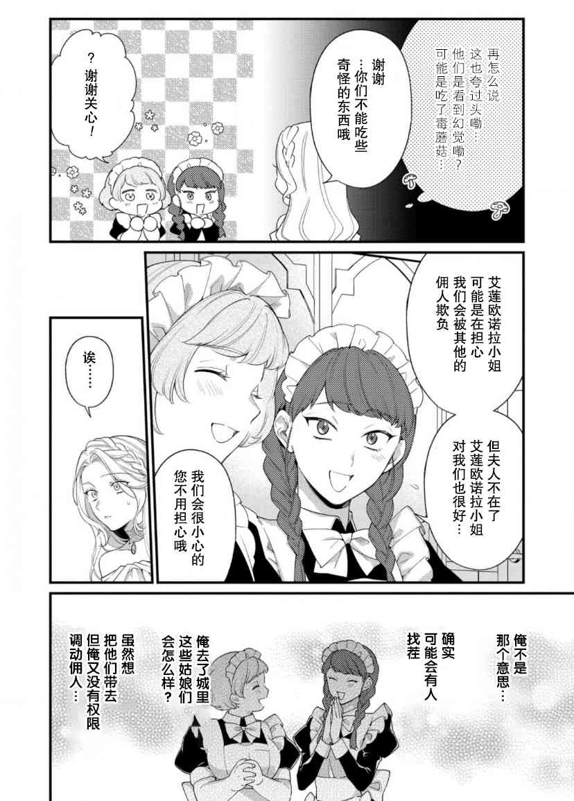 寡言公爵千金与冷彻皇帝~前世捡到的孩子成了皇帝~14话图