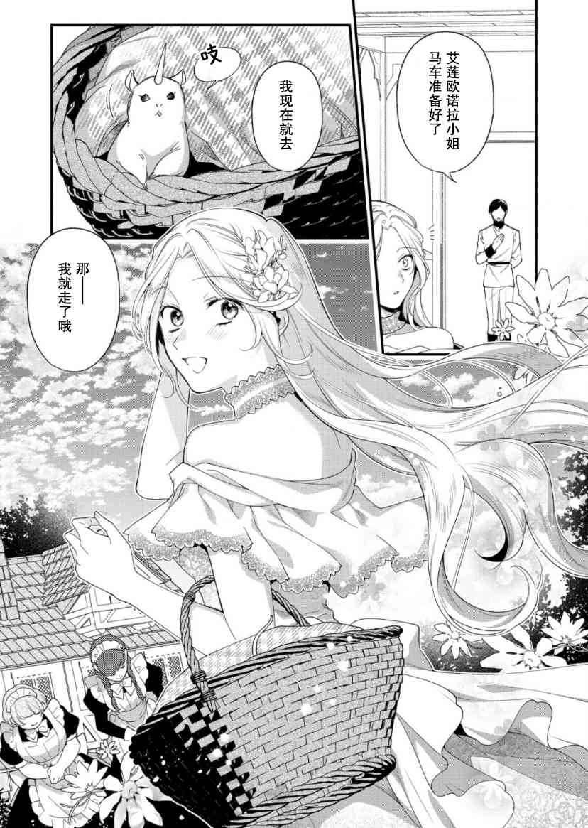 寡言公爵千金与冷彻皇帝~前世捡到的孩子成了皇帝~14话图