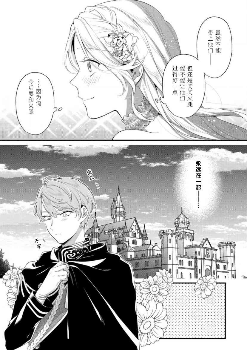 寡言公爵千金与冷彻皇帝~前世捡到的孩子成了皇帝~14话图