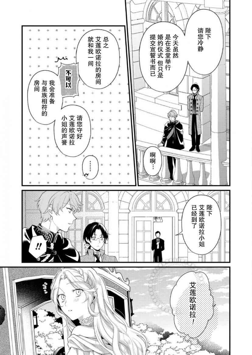 寡言公爵千金与冷彻皇帝~前世捡到的孩子成了皇帝~14话图