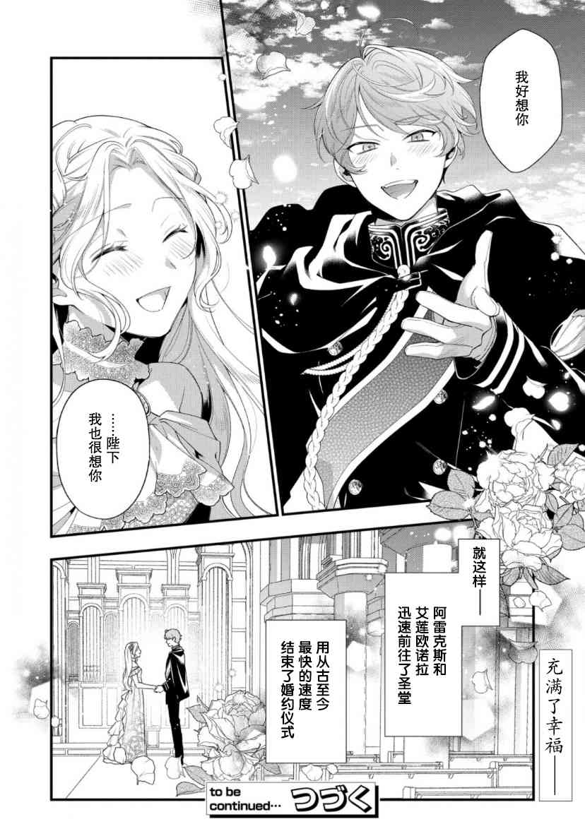 寡言公爵千金与冷彻皇帝~前世捡到的孩子成了皇帝~14话图