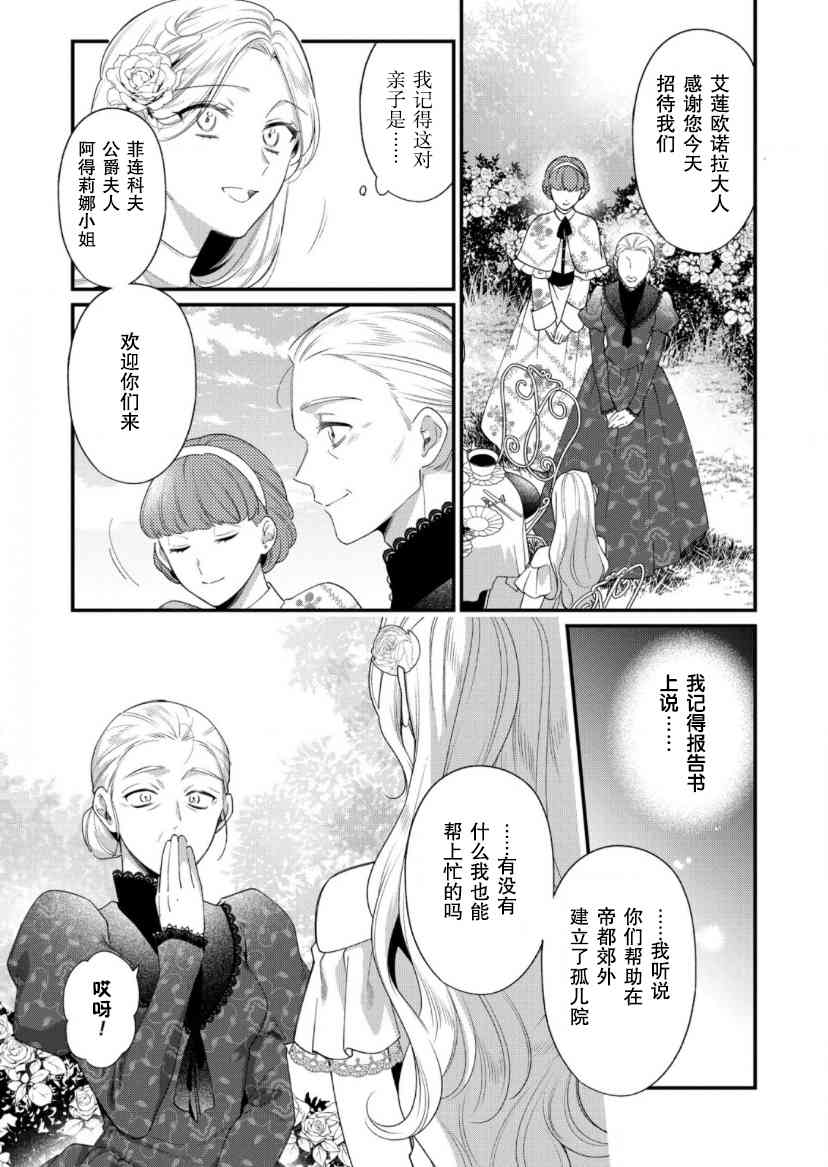 寡言公爵千金与冷彻皇帝~前世捡到的孩子成了皇帝~15话图