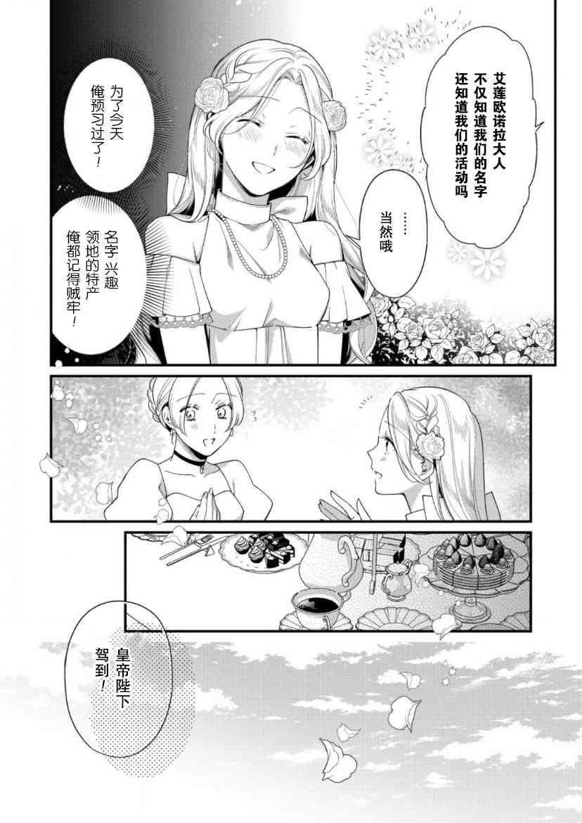 寡言公爵千金与冷彻皇帝~前世捡到的孩子成了皇帝~15话图