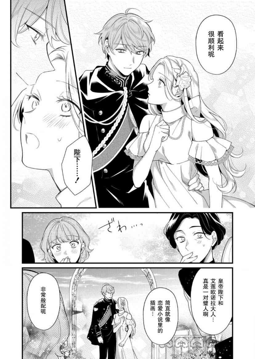 寡言公爵千金与冷彻皇帝~前世捡到的孩子成了皇帝~15话图