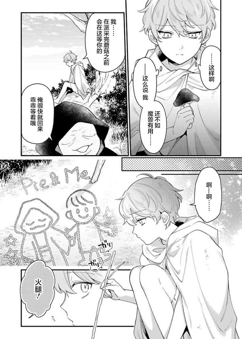 寡言公爵千金与冷彻皇帝~前世捡到的孩子成了皇帝~3话图