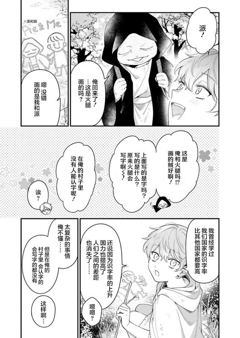 寡言公爵千金与冷彻皇帝~前世捡到的孩子成了皇帝~3话图