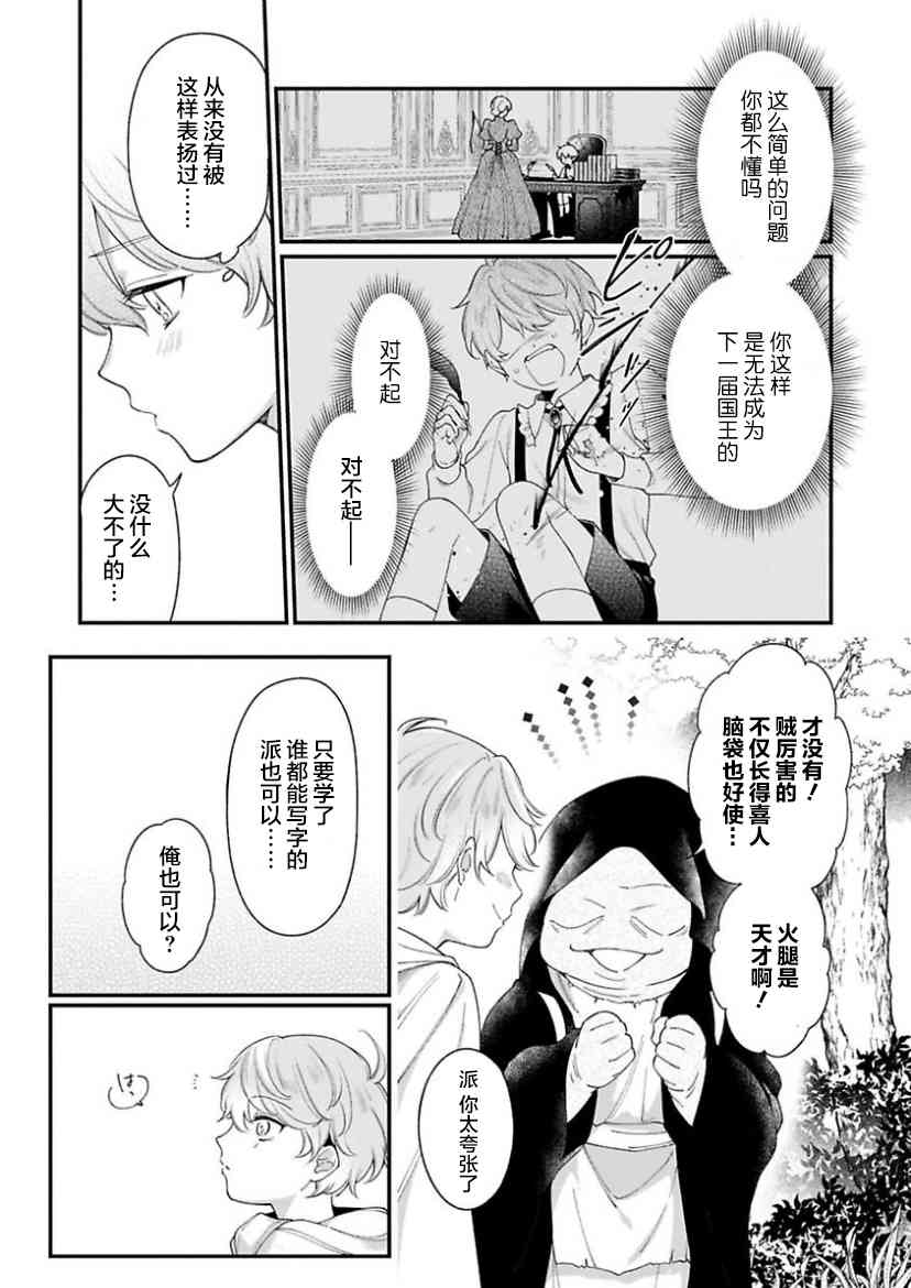 寡言公爵千金与冷彻皇帝~前世捡到的孩子成了皇帝~3话图