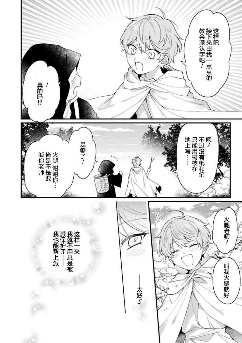 寡言公爵千金与冷彻皇帝~前世捡到的孩子成了皇帝~3话图