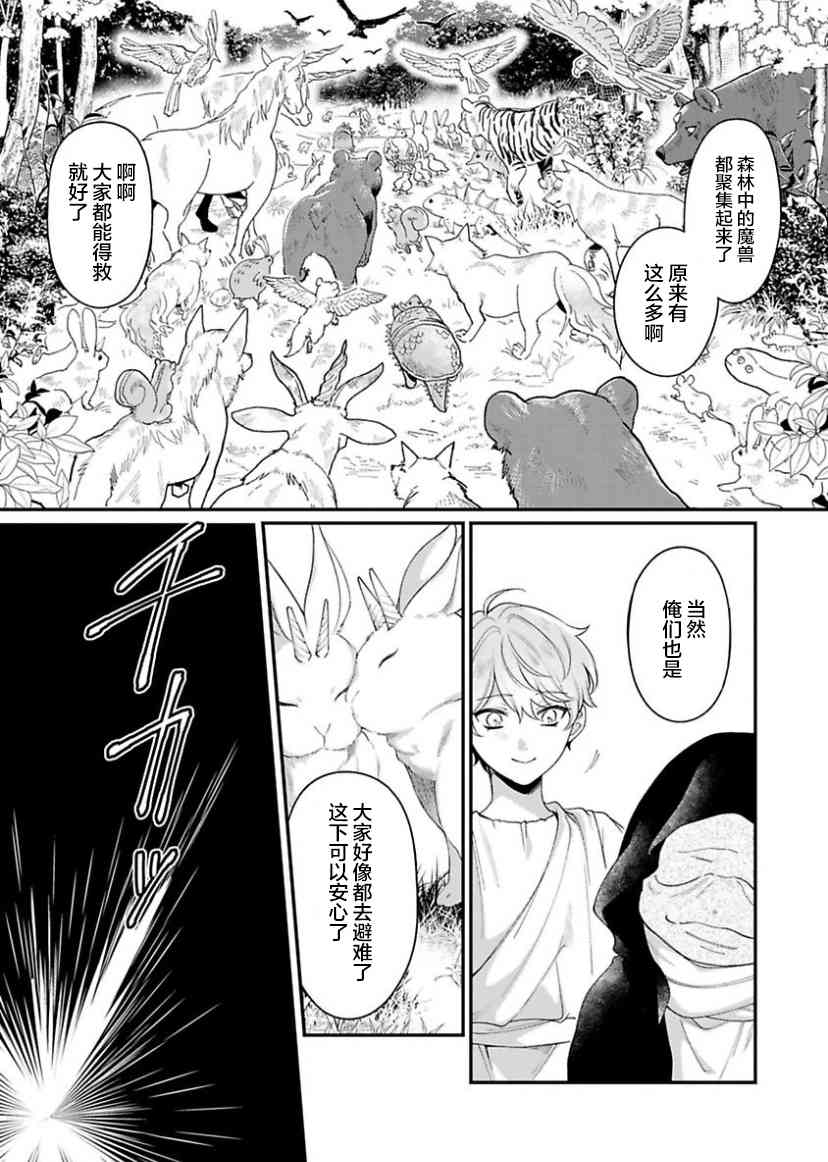 寡言公爵千金与冷彻皇帝~前世捡到的孩子成了皇帝~3话图