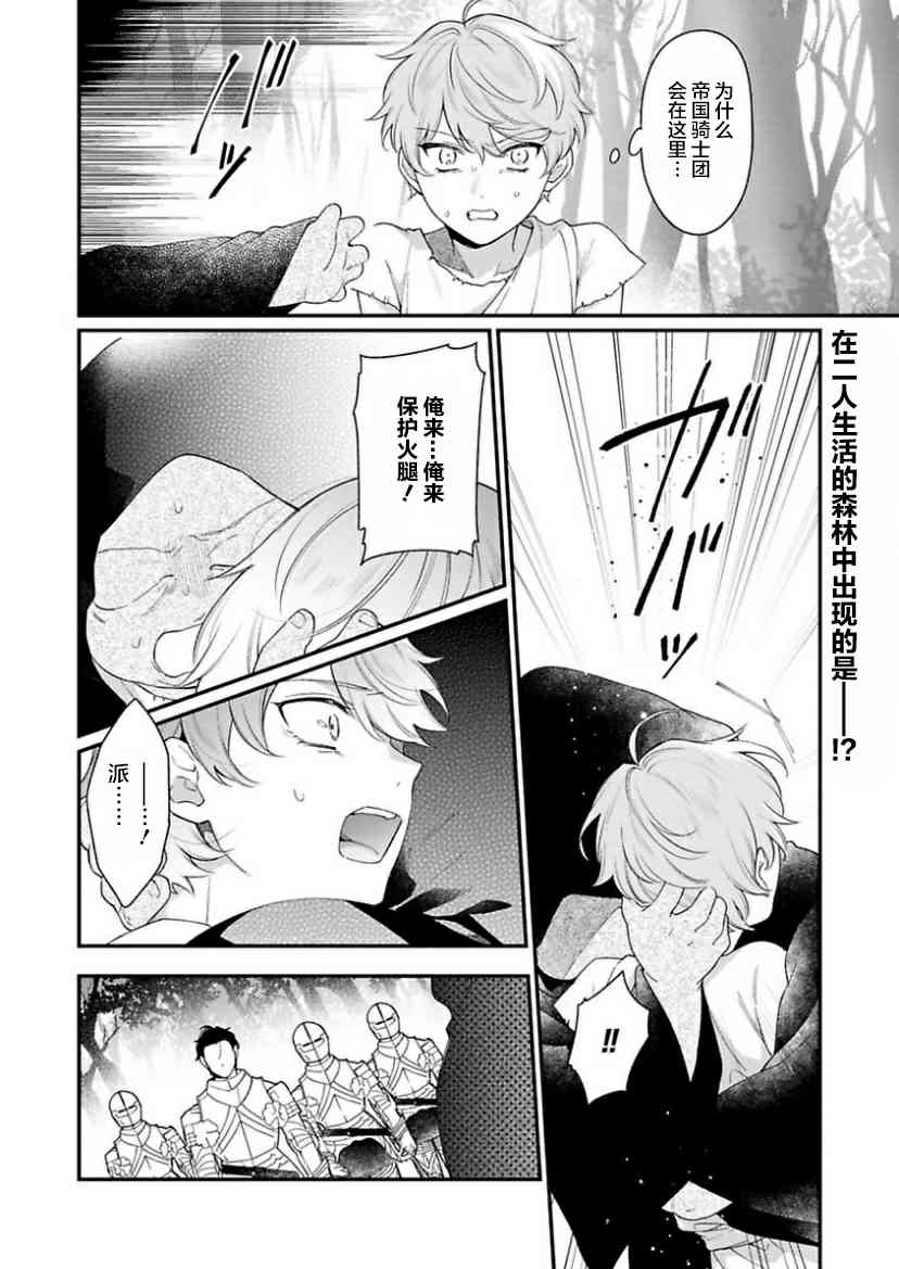 寡言公爵千金与冷彻皇帝~前世捡到的孩子成了皇帝~4话图