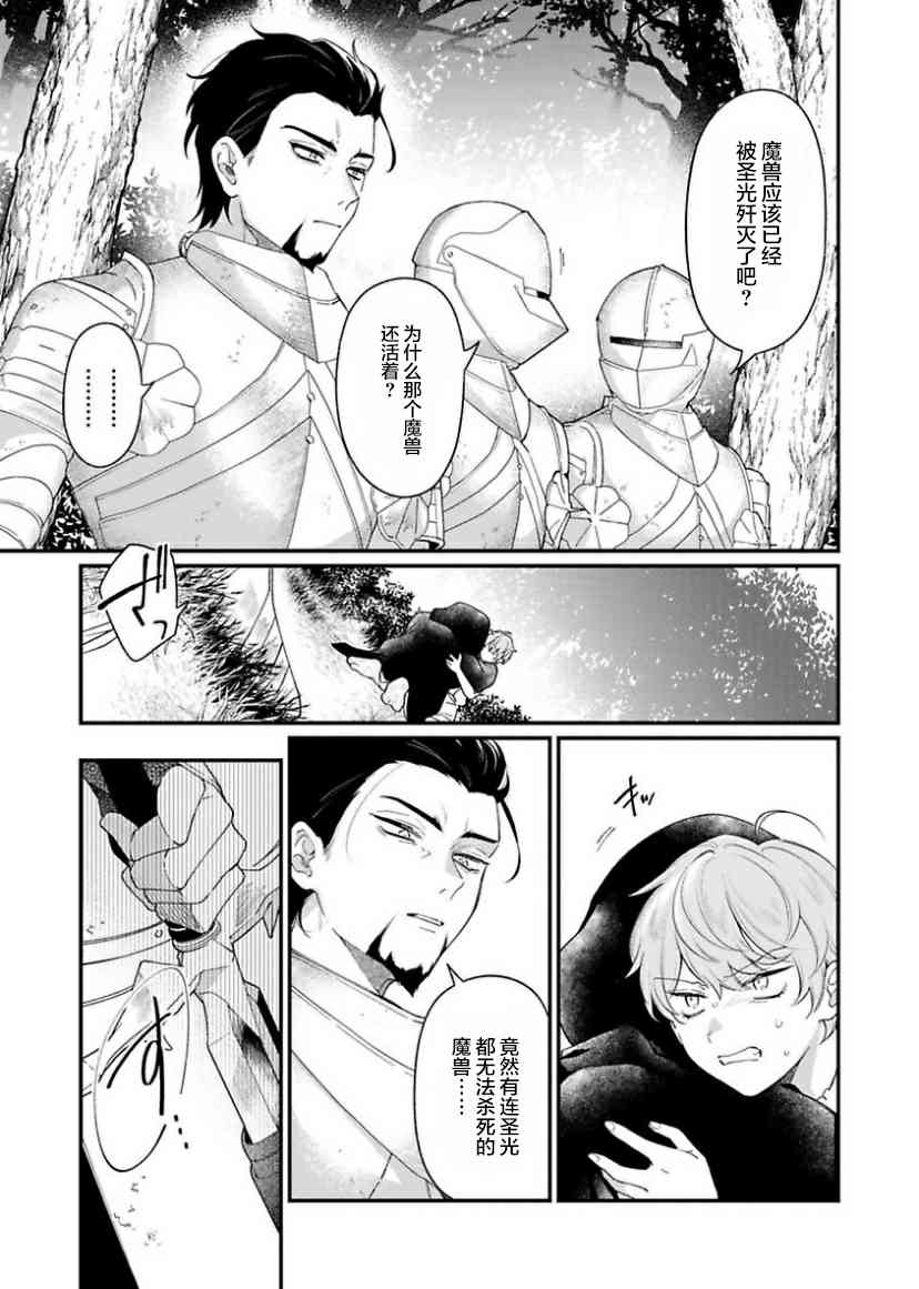 寡言公爵千金与冷彻皇帝~前世捡到的孩子成了皇帝~4话图