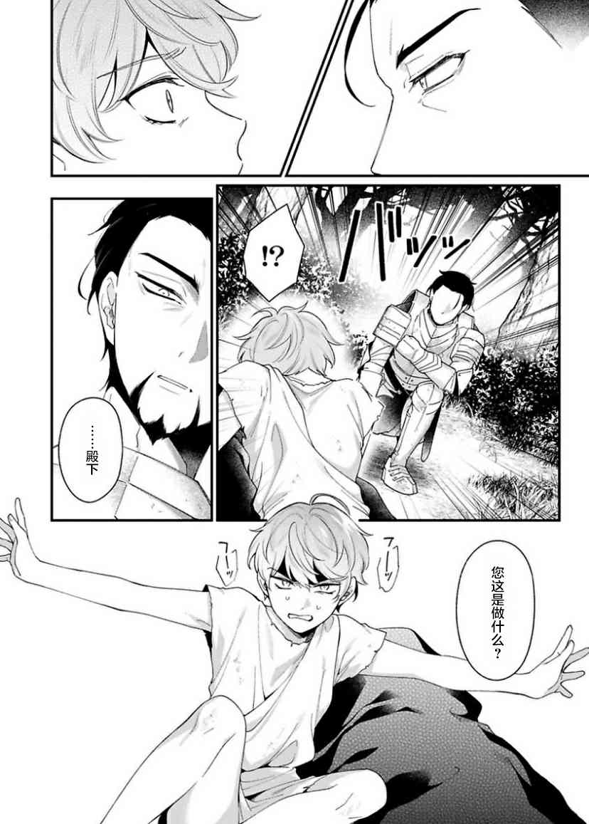 寡言公爵千金与冷彻皇帝~前世捡到的孩子成了皇帝~4话图