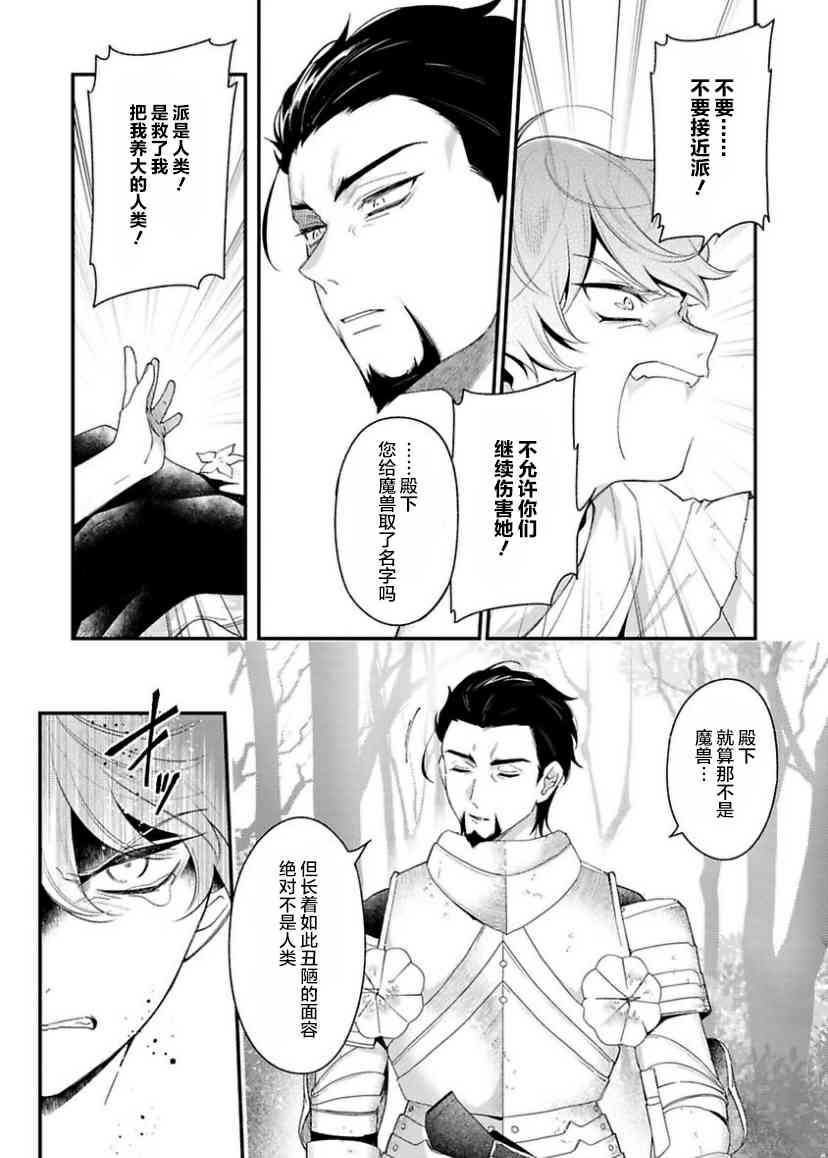 寡言公爵千金与冷彻皇帝~前世捡到的孩子成了皇帝~4话图