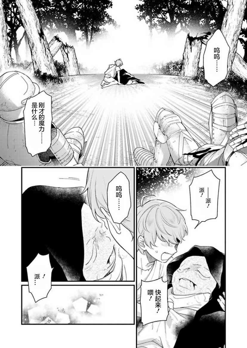 寡言公爵千金与冷彻皇帝~前世捡到的孩子成了皇帝~4话图