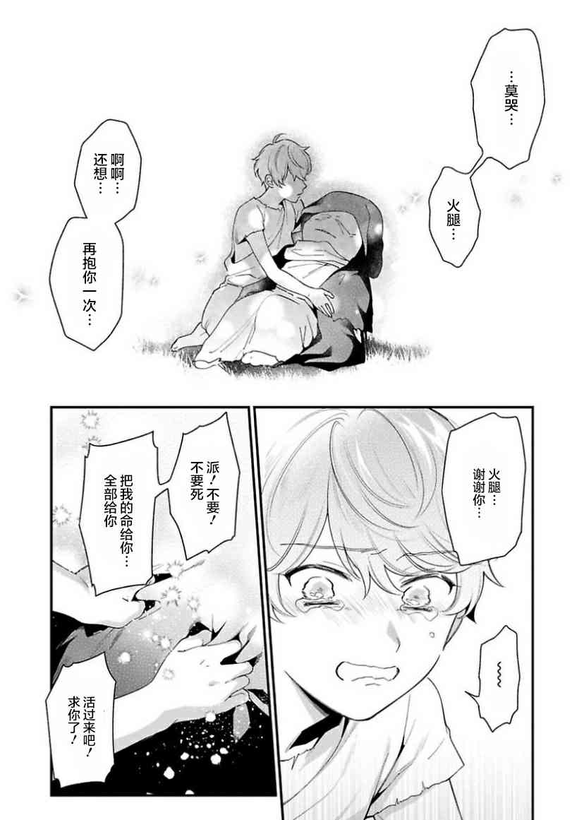 寡言公爵千金与冷彻皇帝~前世捡到的孩子成了皇帝~4话图