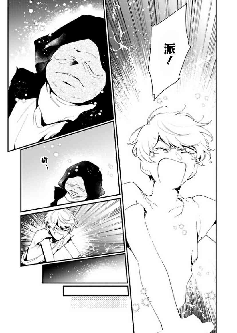 寡言公爵千金与冷彻皇帝~前世捡到的孩子成了皇帝~4话图