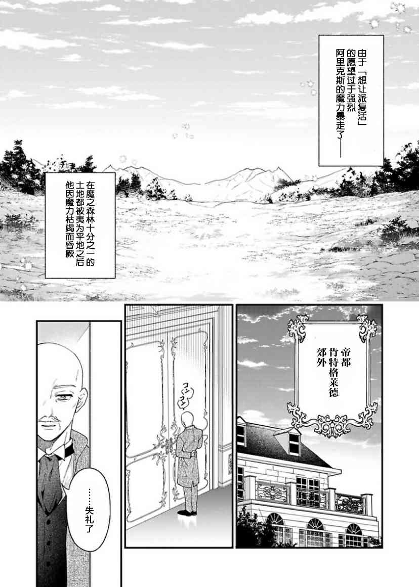 寡言公爵千金与冷彻皇帝~前世捡到的孩子成了皇帝~4话图