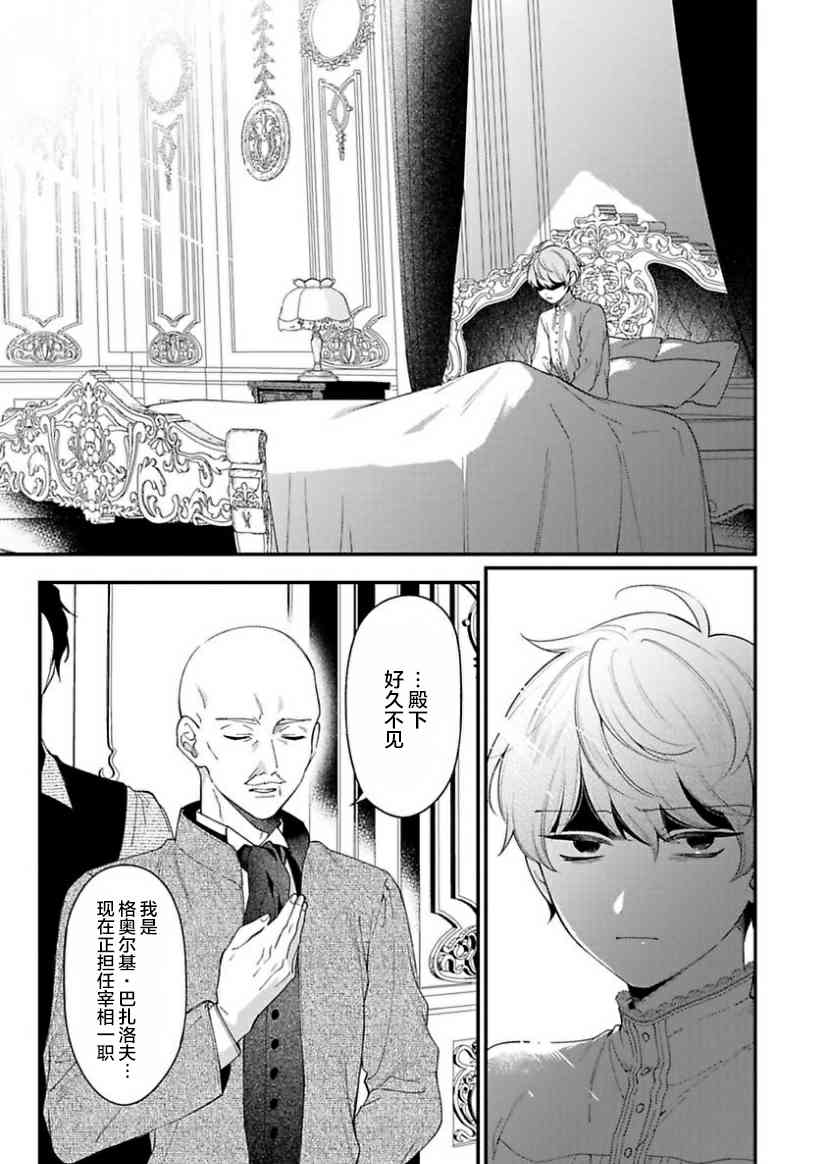 寡言公爵千金与冷彻皇帝~前世捡到的孩子成了皇帝~4话图