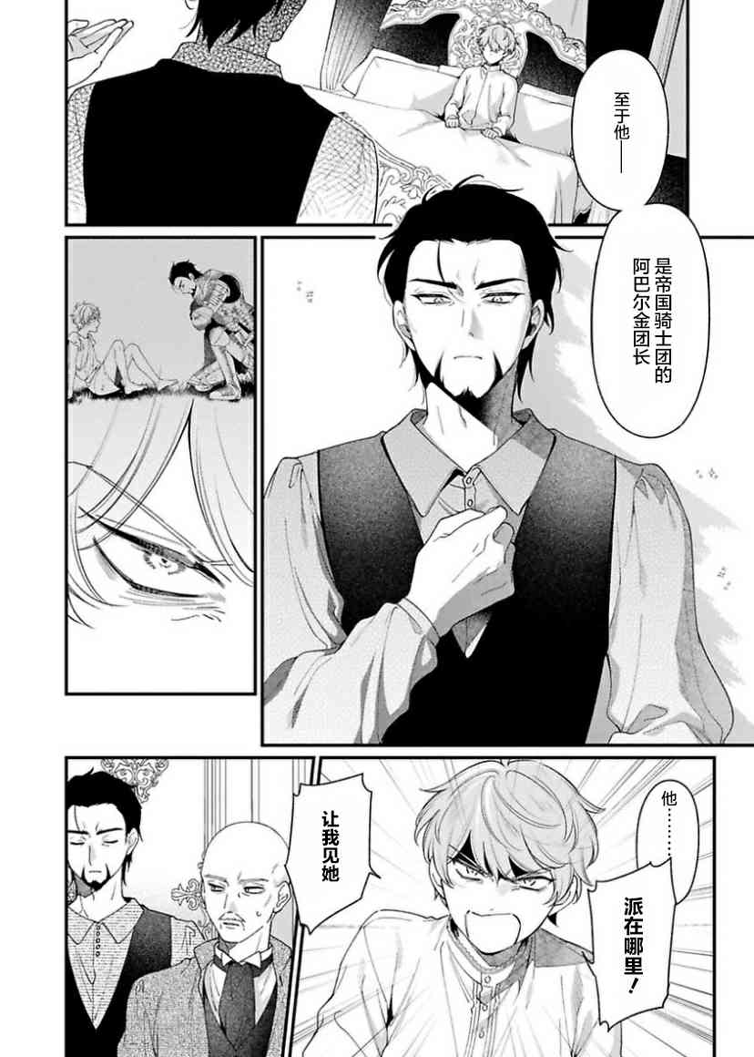 寡言公爵千金与冷彻皇帝~前世捡到的孩子成了皇帝~4话图