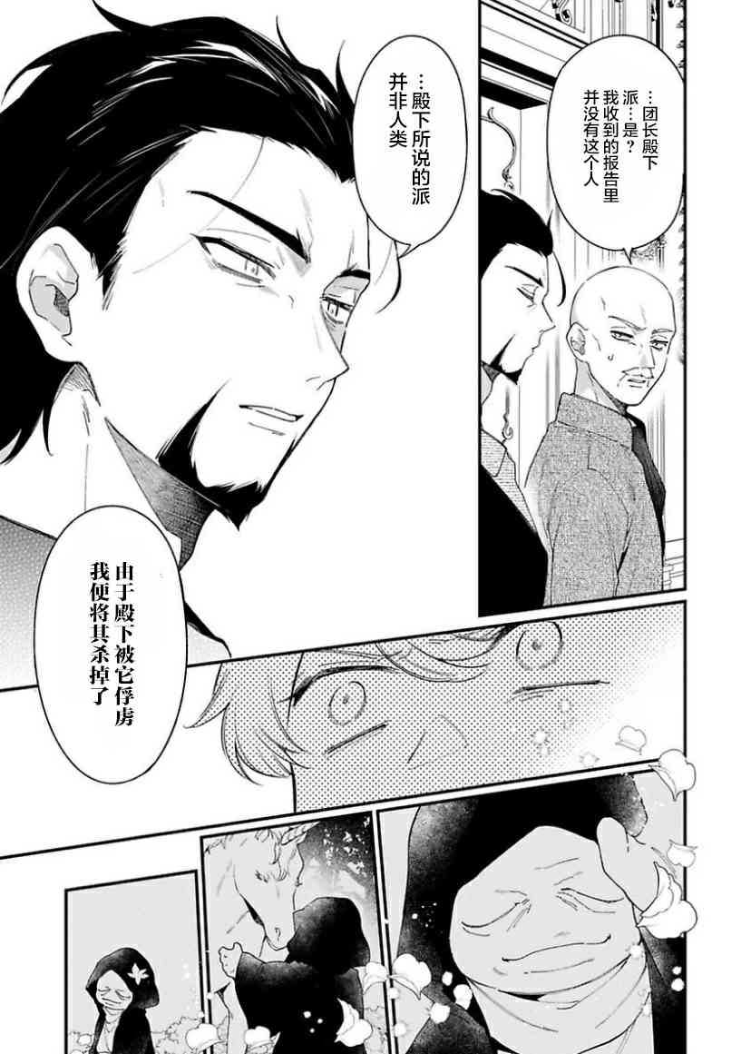 寡言公爵千金与冷彻皇帝~前世捡到的孩子成了皇帝~4话图