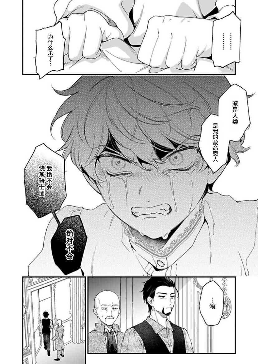 寡言公爵千金与冷彻皇帝~前世捡到的孩子成了皇帝~4话图