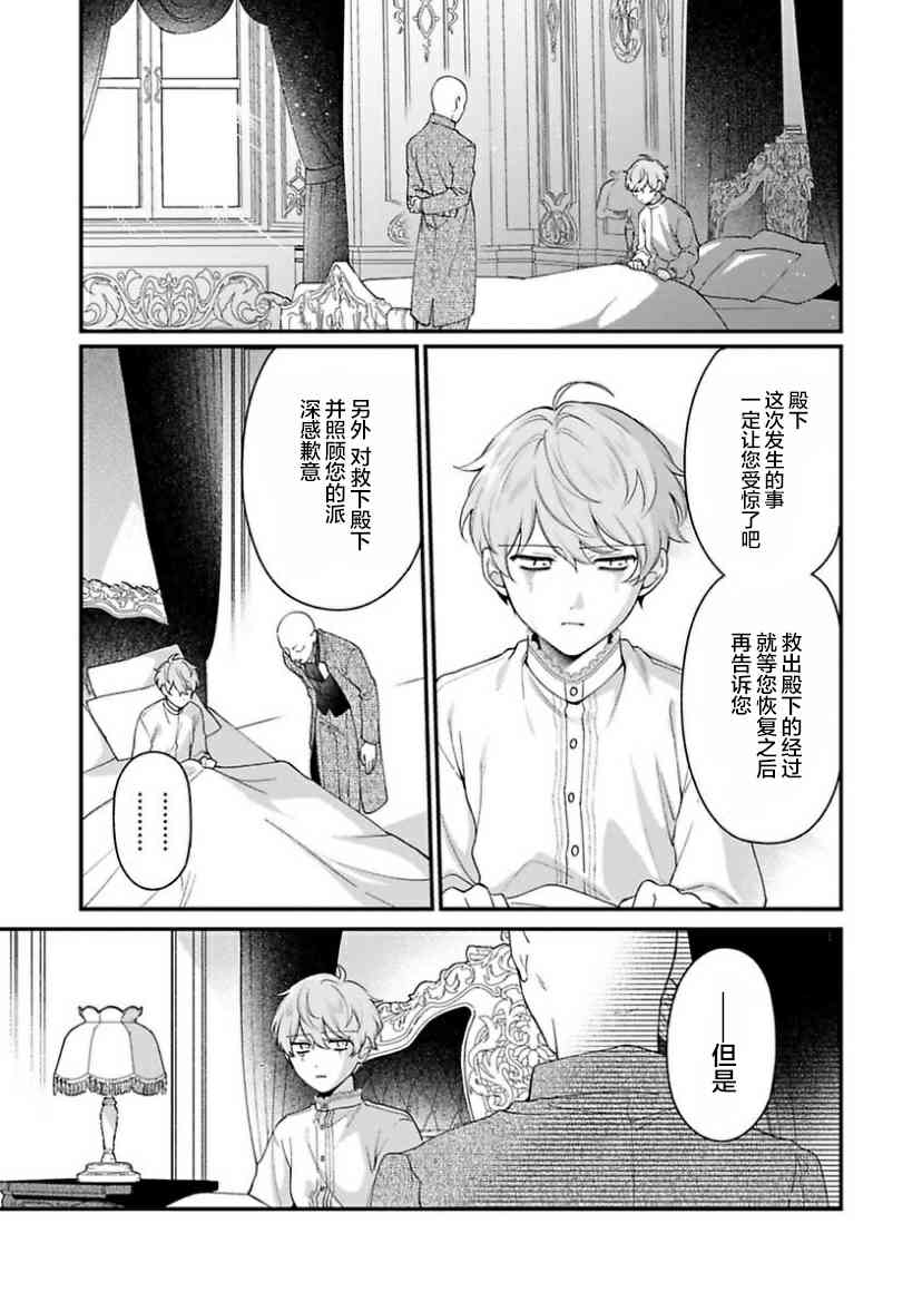 寡言公爵千金与冷彻皇帝~前世捡到的孩子成了皇帝~4话图