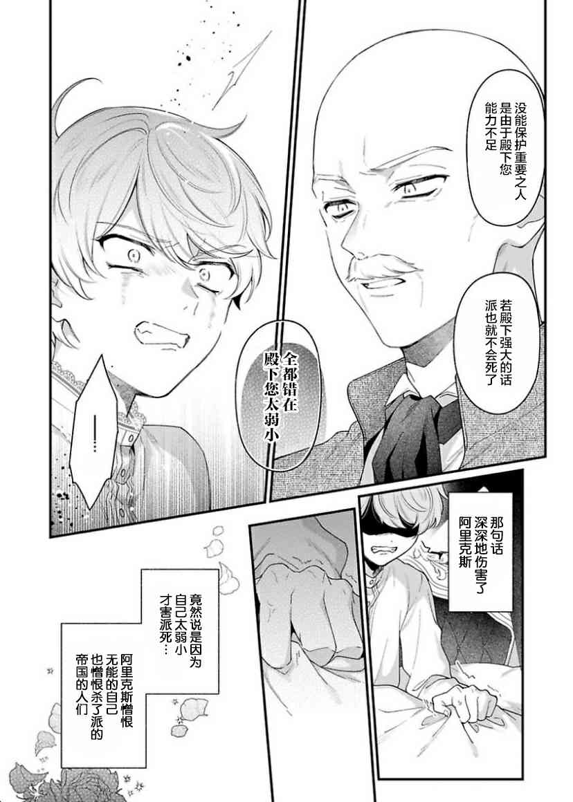 寡言公爵千金与冷彻皇帝~前世捡到的孩子成了皇帝~4话图