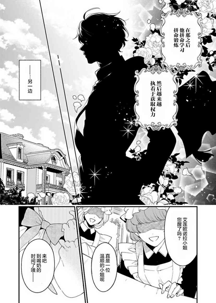 寡言公爵千金与冷彻皇帝~前世捡到的孩子成了皇帝~4话图