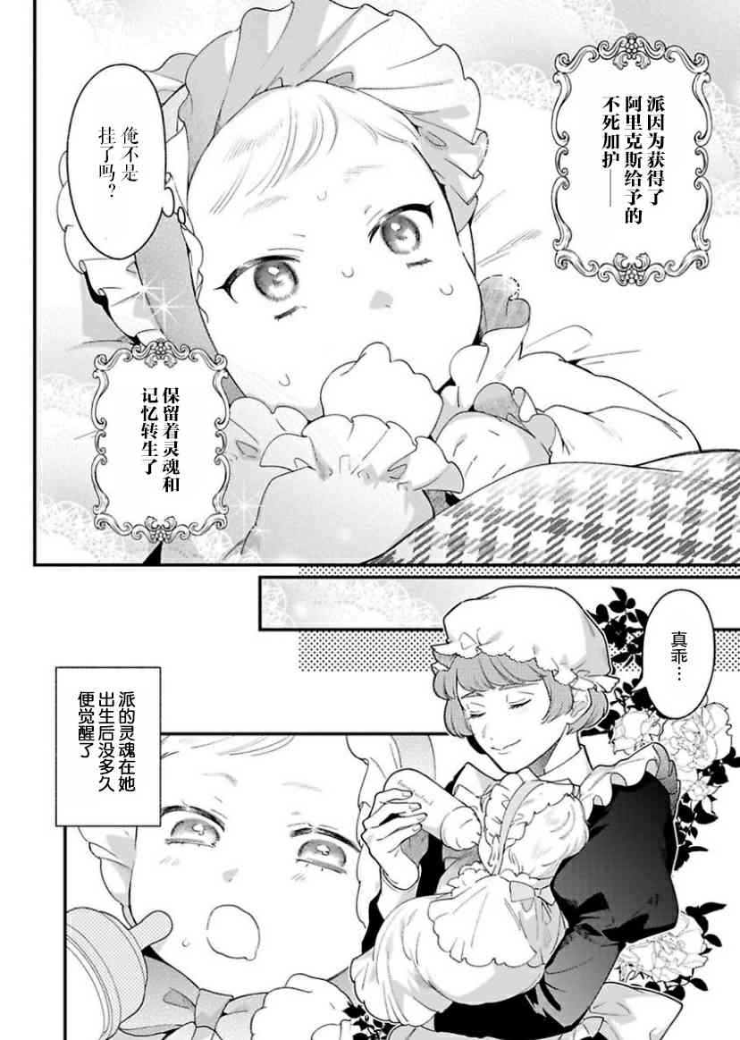 寡言公爵千金与冷彻皇帝~前世捡到的孩子成了皇帝~4话图