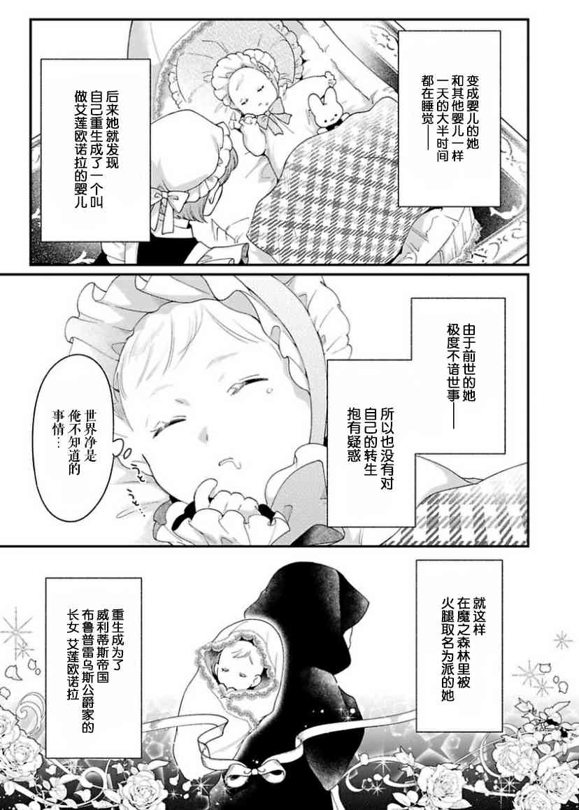 寡言公爵千金与冷彻皇帝~前世捡到的孩子成了皇帝~4话图