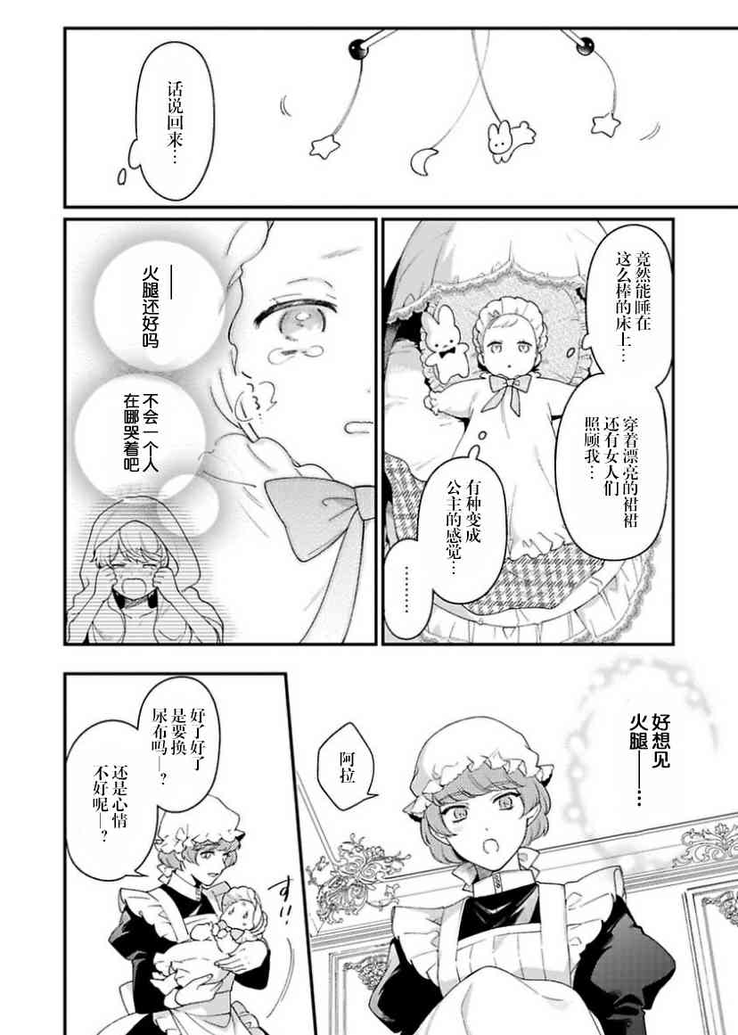 寡言公爵千金与冷彻皇帝~前世捡到的孩子成了皇帝~4话图