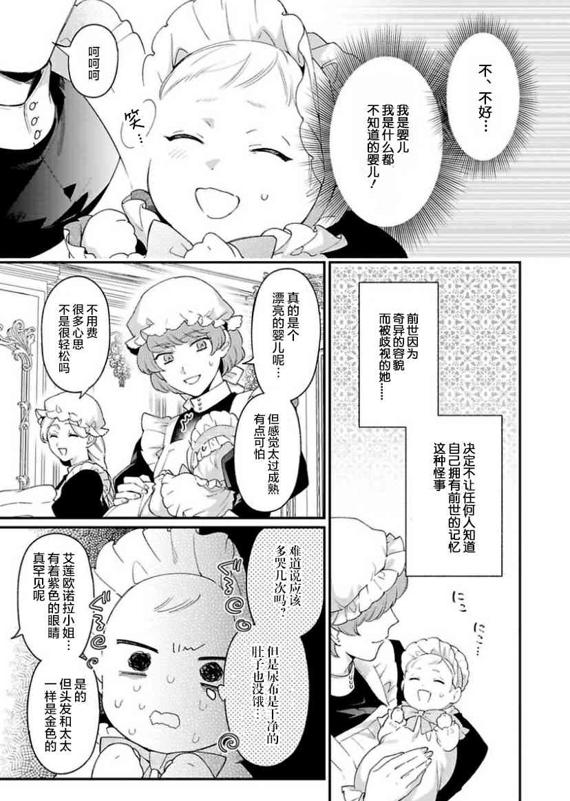 寡言公爵千金与冷彻皇帝~前世捡到的孩子成了皇帝~4话图